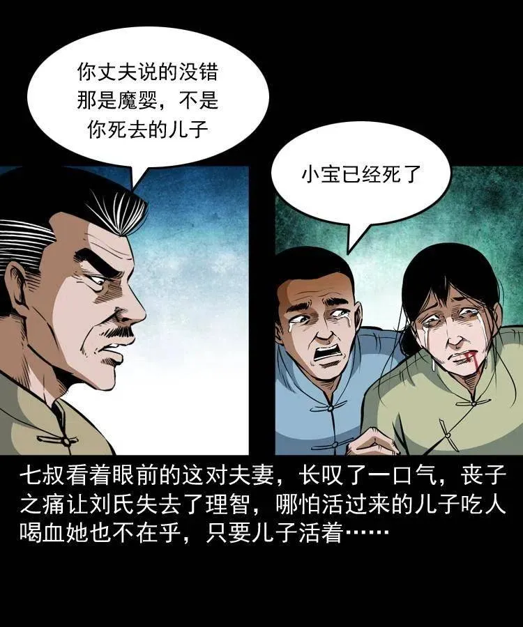 六十八话 梦中授法 第11页