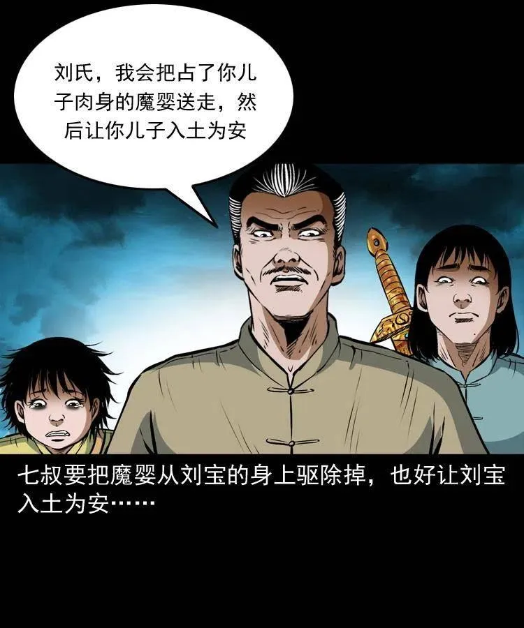 六十八话 梦中授法 第14页