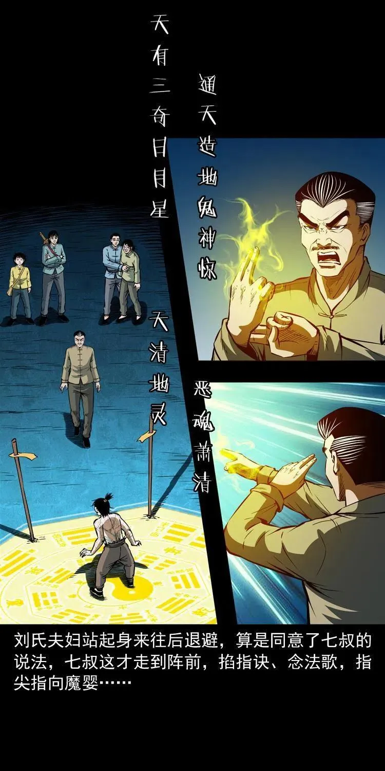六十八话 梦中授法 第15页