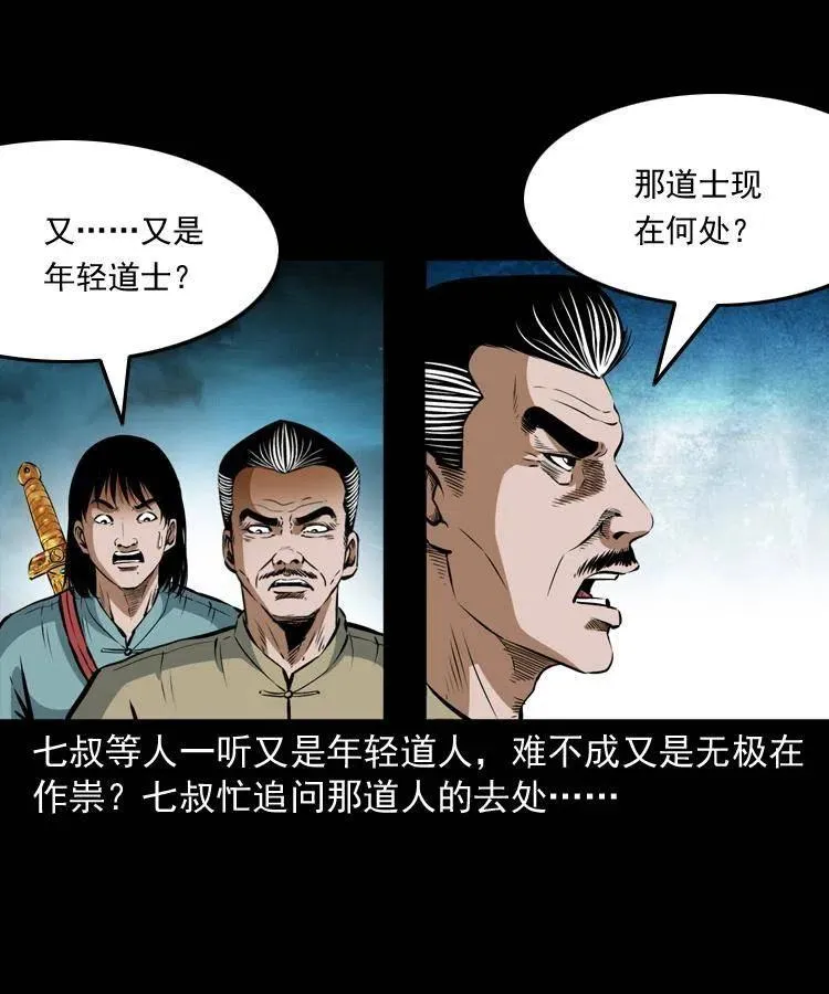 六十八话 梦中授法 第23页