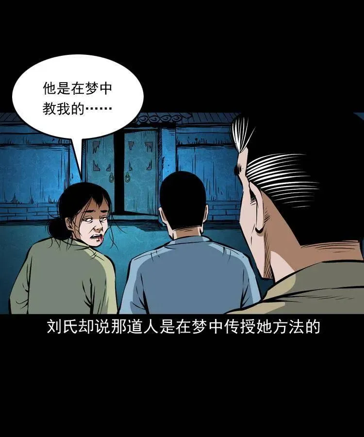 六十八话 梦中授法 第24页