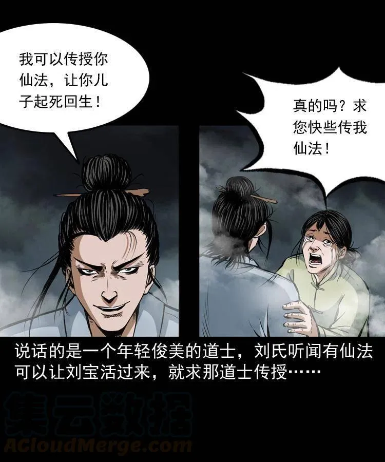 六十八话 梦中授法 第29页