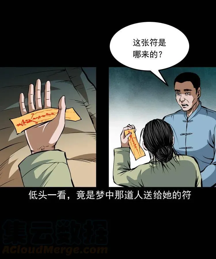六十八话 梦中授法 第33页