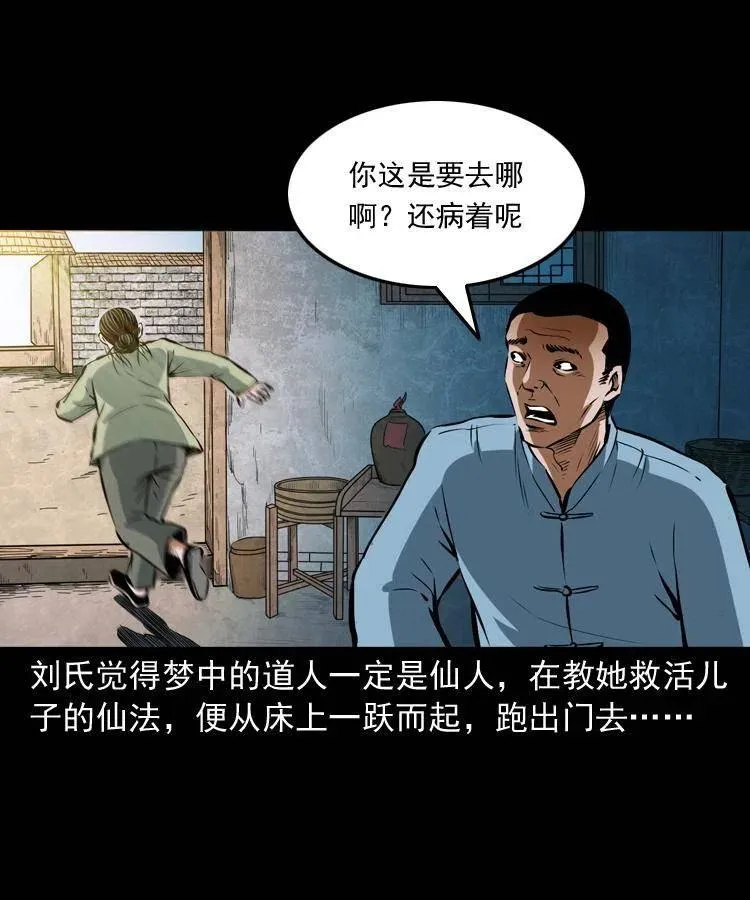 六十八话 梦中授法 第34页