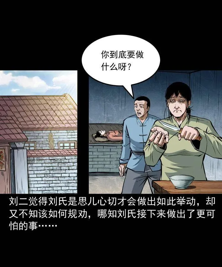 六十八话 梦中授法 第39页