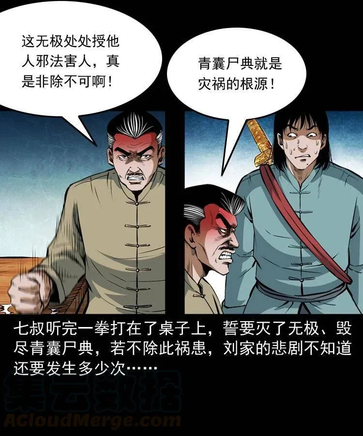 六十八话 梦中授法 第53页