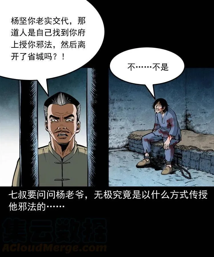 六十八话 梦中授法 第57页