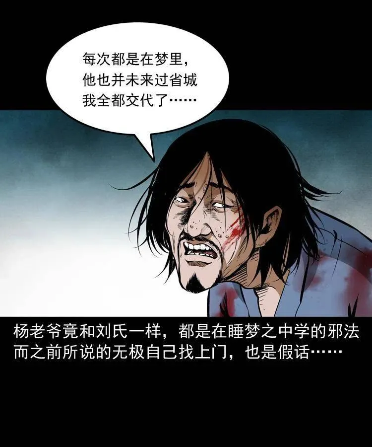 六十八话 梦中授法 第58页