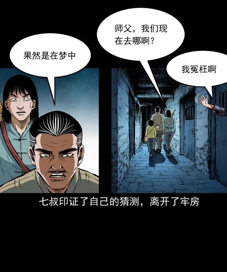 六十八话 梦中授法 第59页