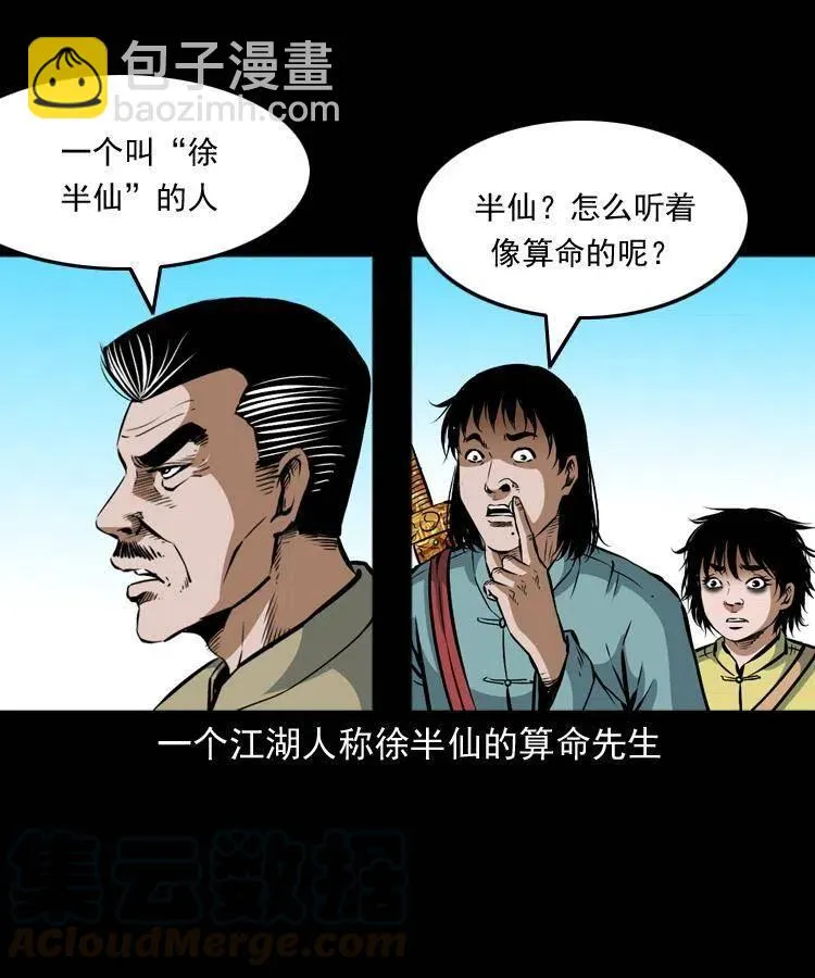 六十八话 梦中授法 第61页