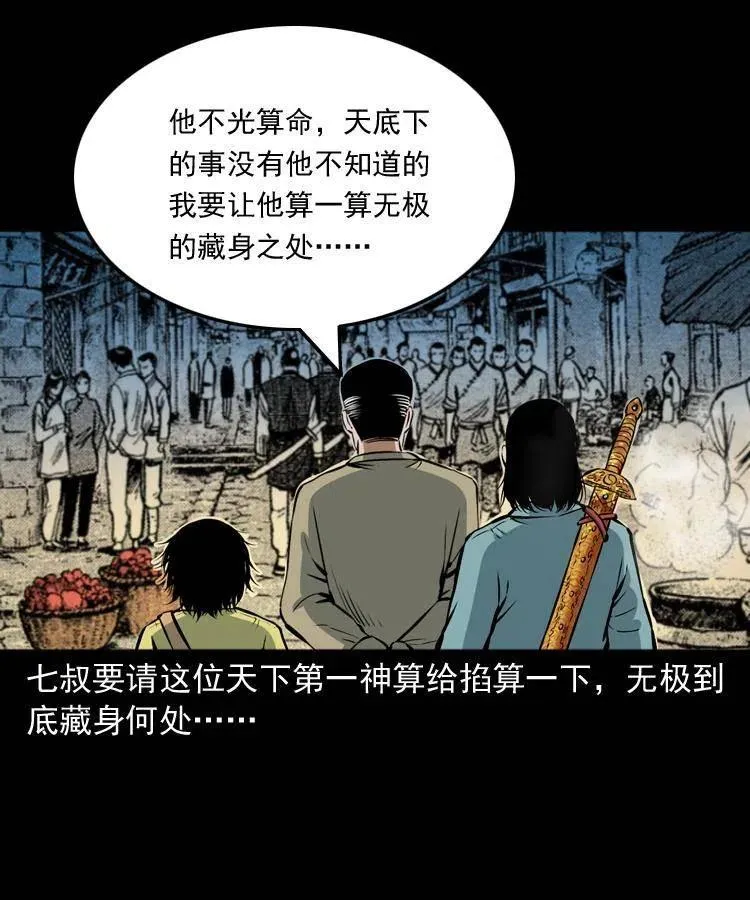 六十八话 梦中授法 第62页