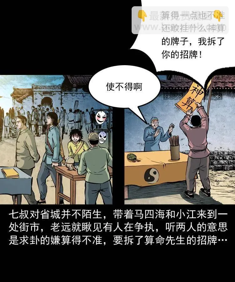 六十八话 梦中授法 第63页