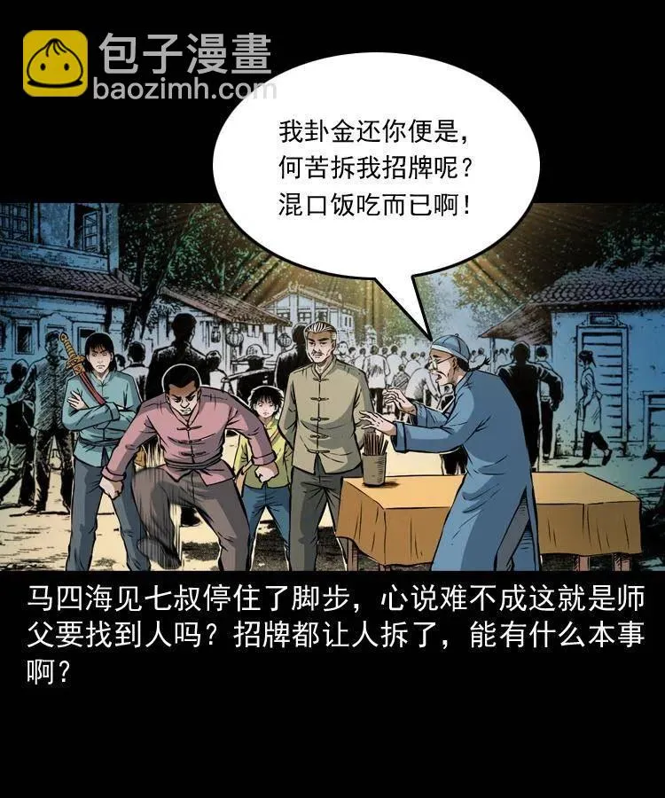 六十八话 梦中授法 第64页