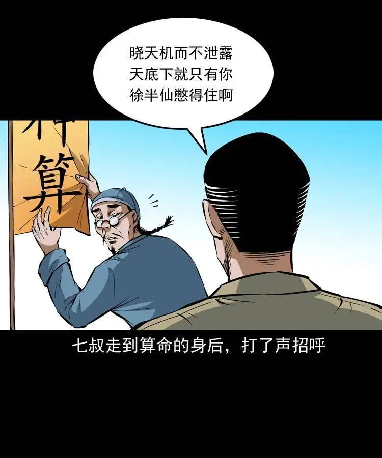 六十八话 梦中授法 第66页