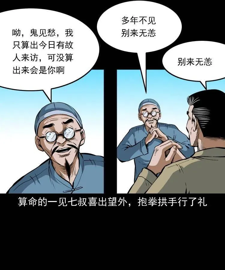 六十八话 梦中授法 第67页