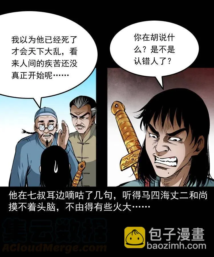 六十八话 梦中授法 第69页