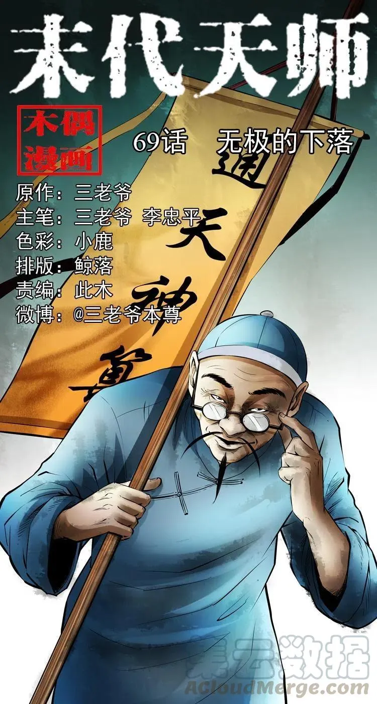 六十九话 无极的下落 第1页