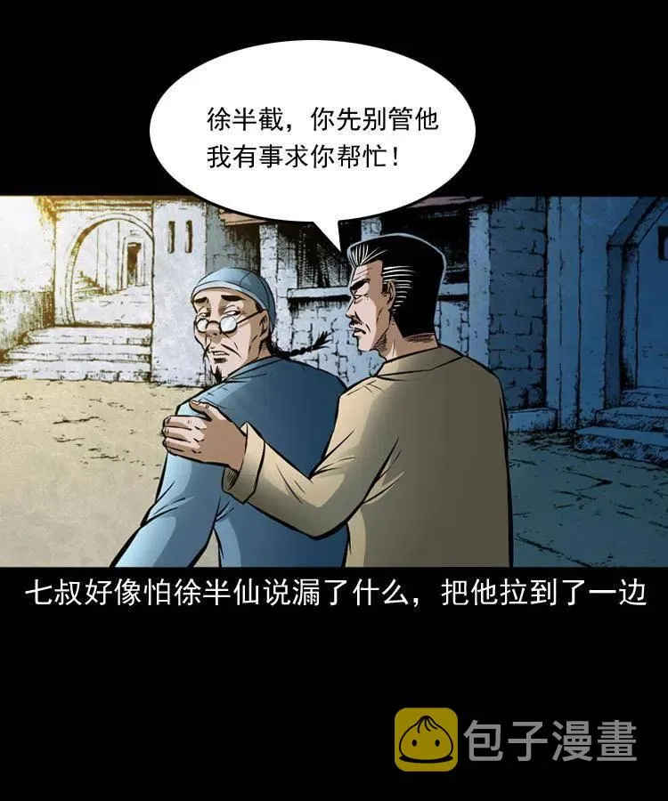 六十九话 无极的下落 第2页