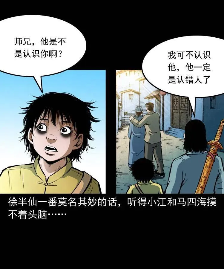六十九话 无极的下落 第3页