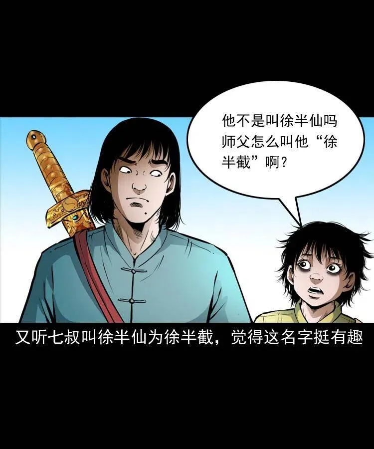 六十九话 无极的下落 第4页
