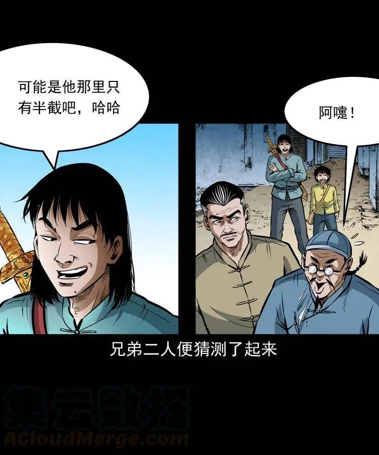 六十九话 无极的下落 第5页