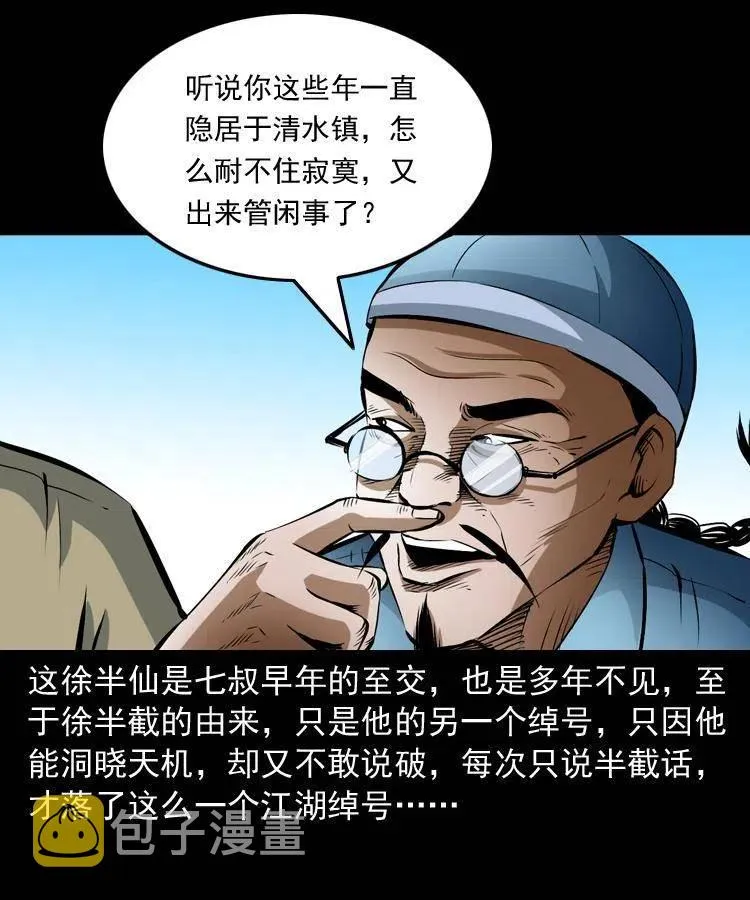 六十九话 无极的下落 第6页