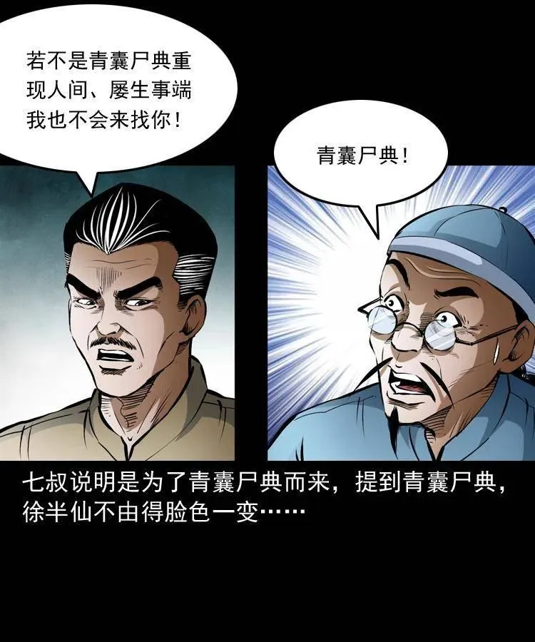 六十九话 无极的下落 第7页