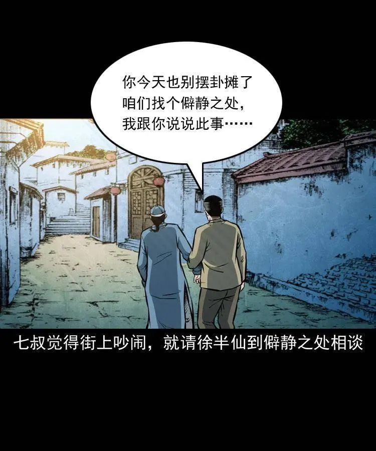 六十九话 无极的下落 第8页