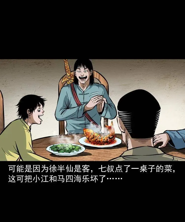 六十九话 无极的下落 第10页