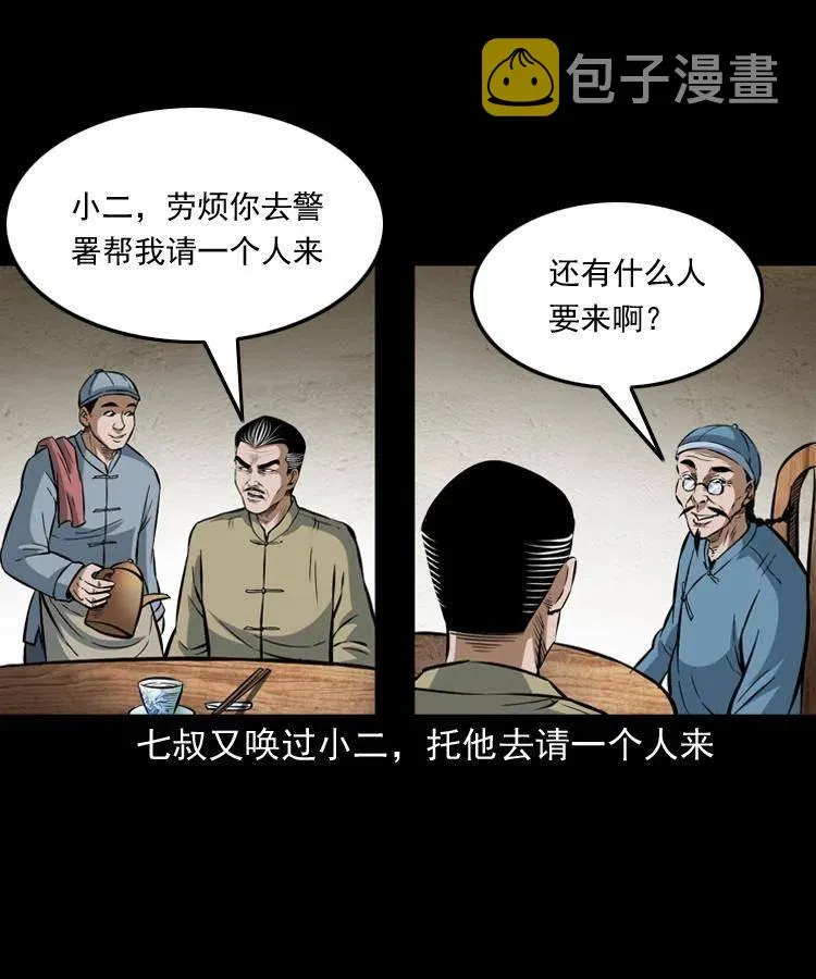 六十九话 无极的下落 第11页