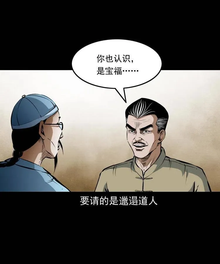六十九话 无极的下落 第12页