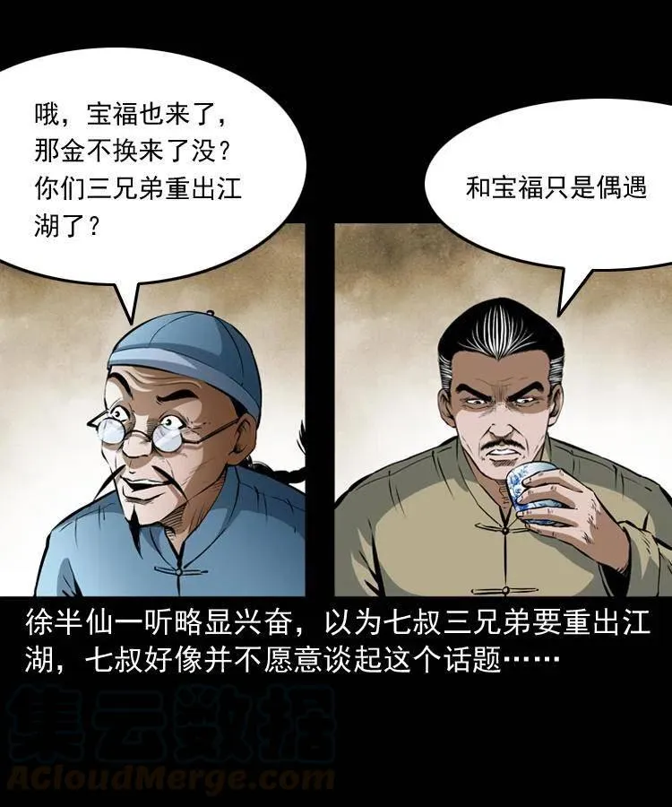 六十九话 无极的下落 第13页
