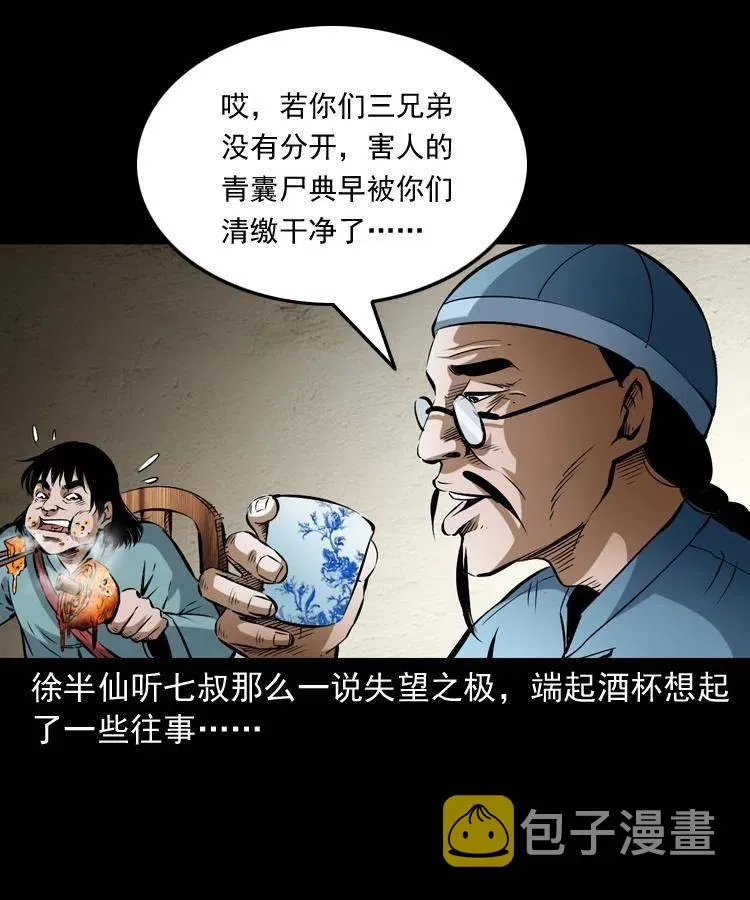 六十九话 无极的下落 第14页