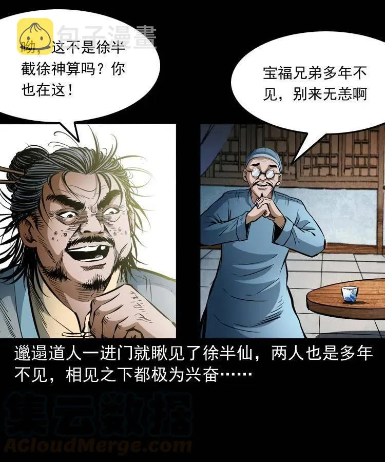 六十九话 无极的下落 第17页