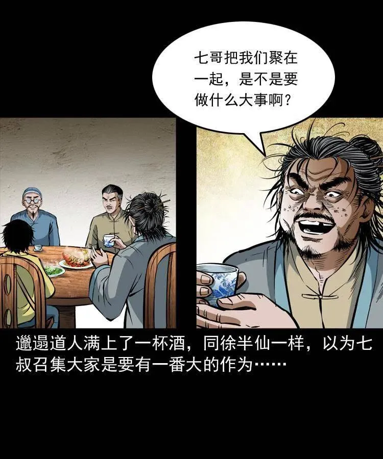 六十九话 无极的下落 第19页