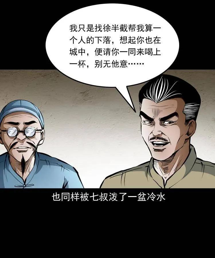 六十九话 无极的下落 第20页