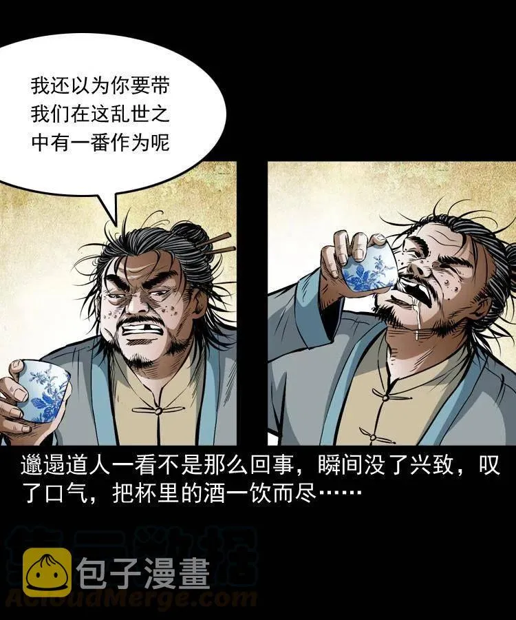 六十九话 无极的下落 第21页