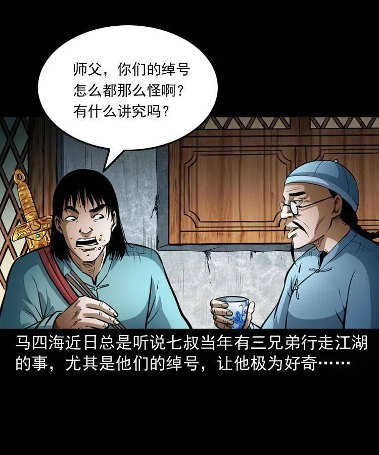 六十九话 无极的下落 第22页