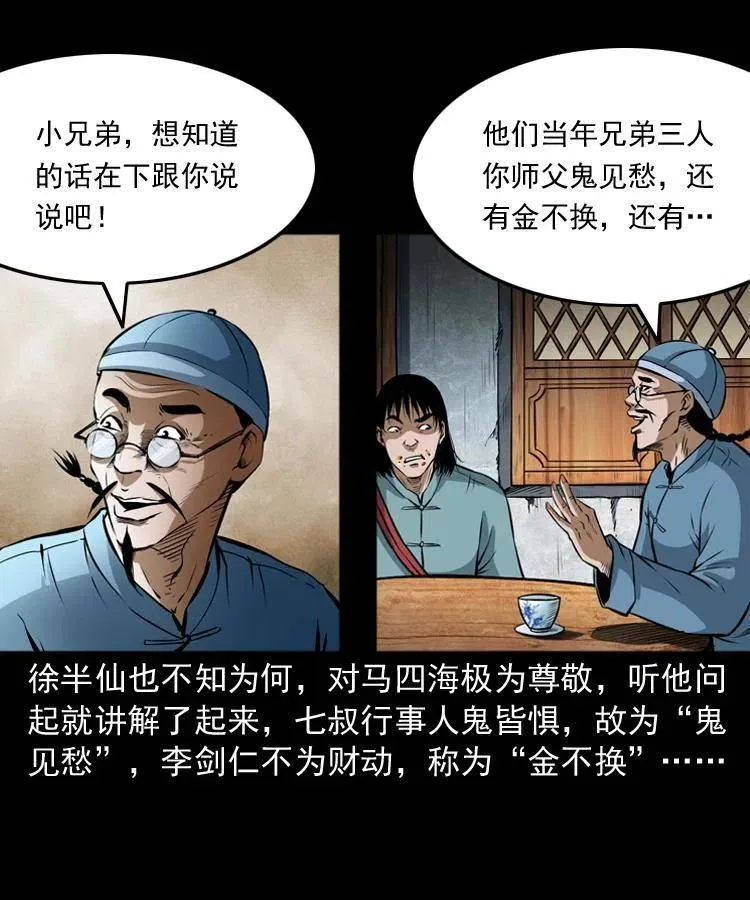 六十九话 无极的下落 第23页