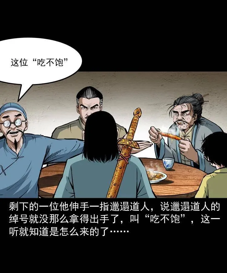 六十九话 无极的下落 第24页