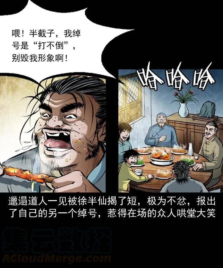 六十九话 无极的下落 第25页