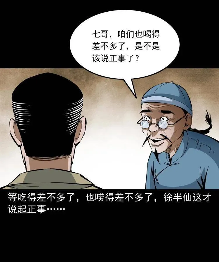 六十九话 无极的下落 第26页