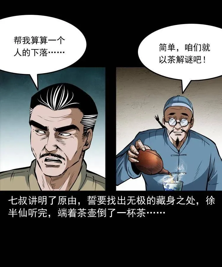 六十九话 无极的下落 第27页