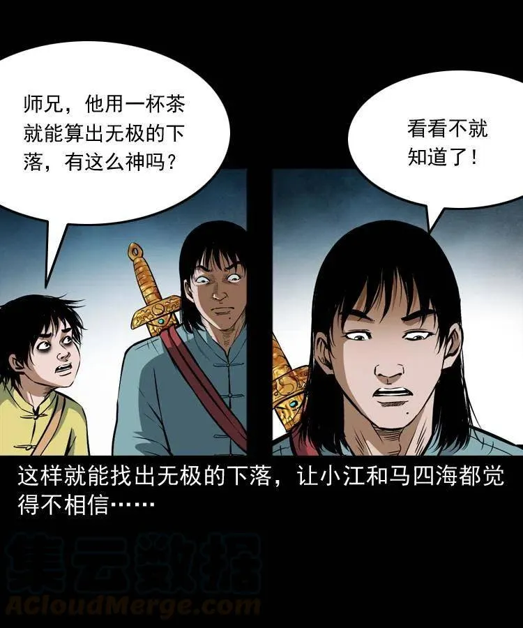 六十九话 无极的下落 第29页