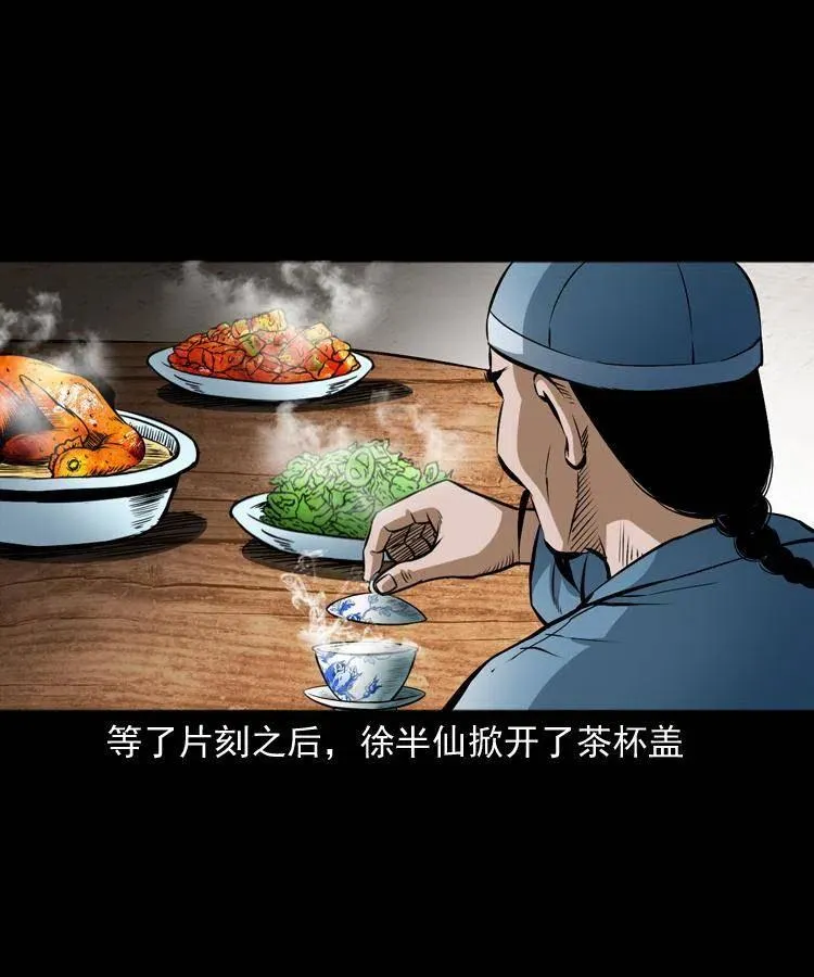 六十九话 无极的下落 第30页
