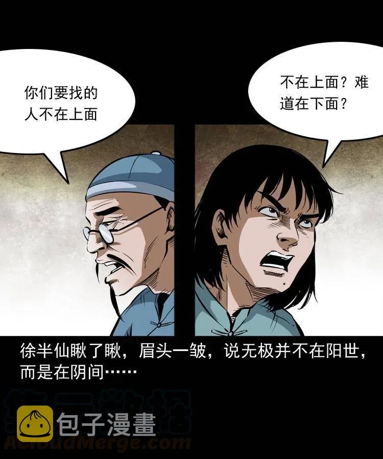 六十九话 无极的下落 第33页