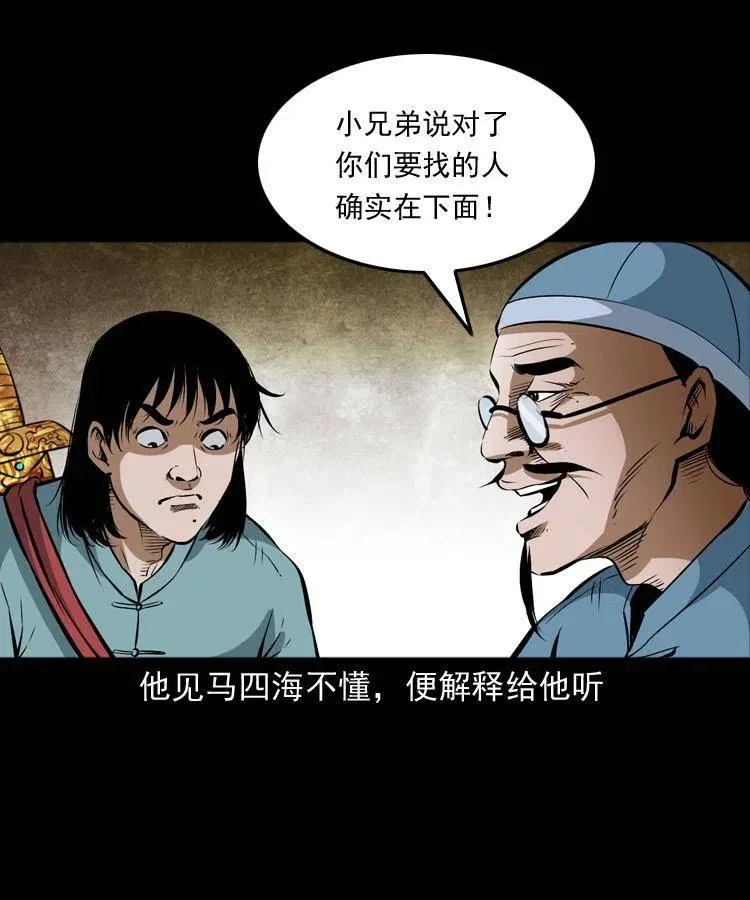 六十九话 无极的下落 第34页