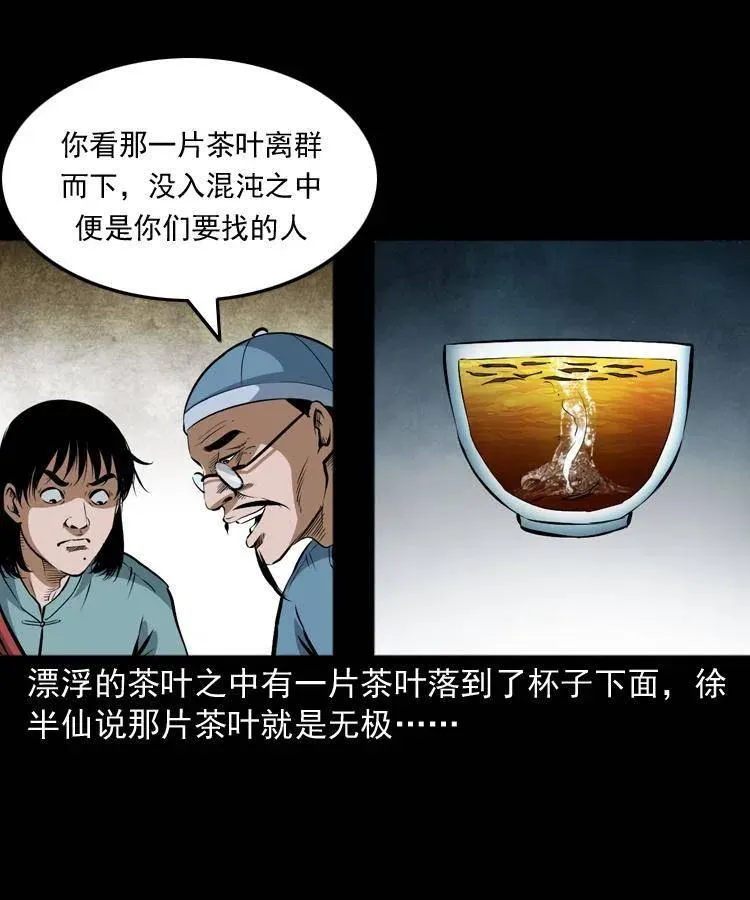 六十九话 无极的下落 第35页