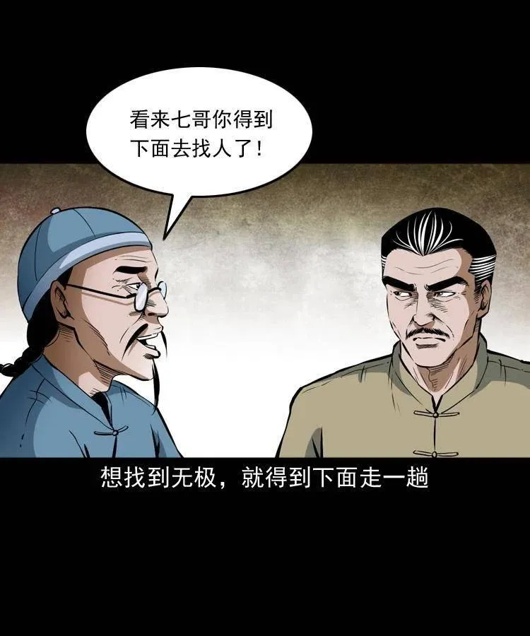 六十九话 无极的下落 第36页