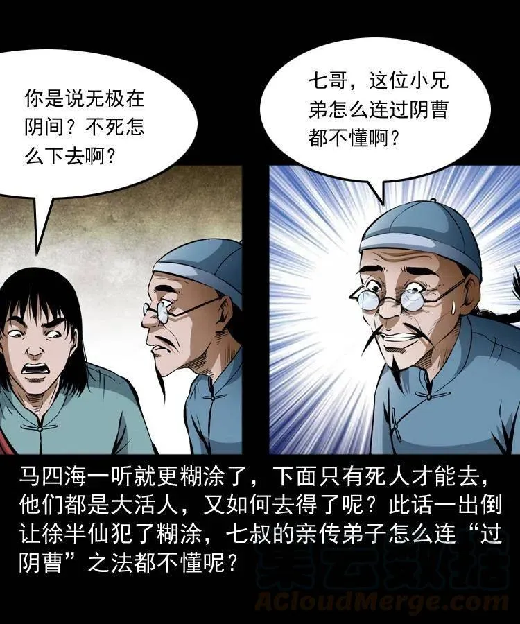 六十九话 无极的下落 第37页